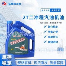 拓牌润滑油二冲程汽油机油2T伐木锯割草机喷雾器雪橇提高动力3.5L