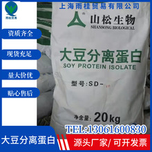 山松 大豆分離蛋白 食品級 營養強化劑SD100/SD300 大豆分離蛋白