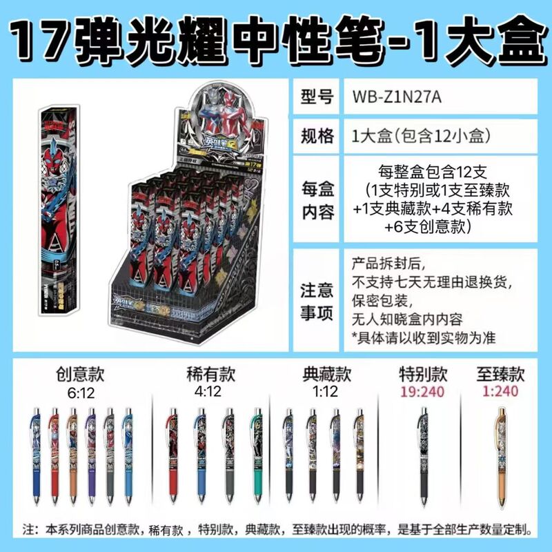 卡游奥特曼中性盲盒笔光耀版第17弹十七弹典藏至臻款学生用黑色笔|undefined