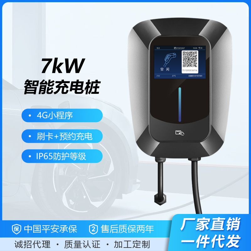 32A/7KW乔充新能源充电桩4G智能APP刷卡商用交流7孔充电枪扫码