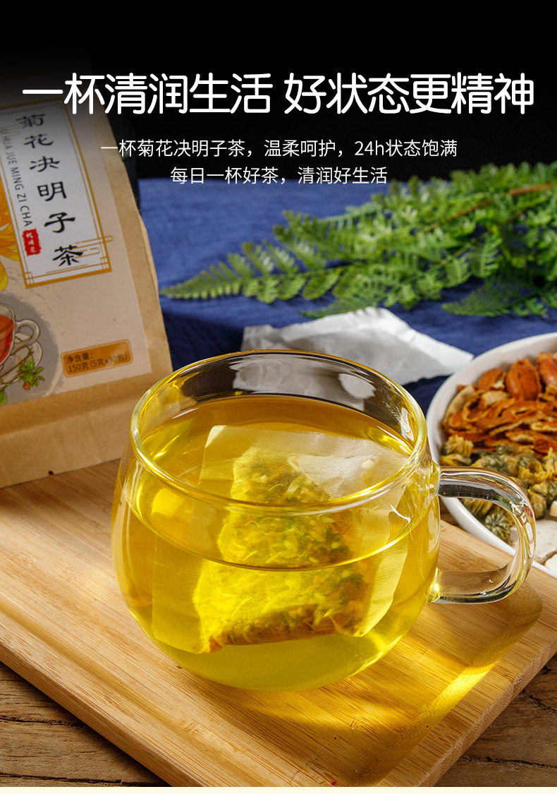 Chrysanthemum Cassia Seed Tea Bag Blend 150g 30 Bags Cold Brew Herbal Tea key features