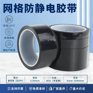 黑色BOPP网格防静电胶带电子组装防护胶带绝缘屏蔽胶带支持定制