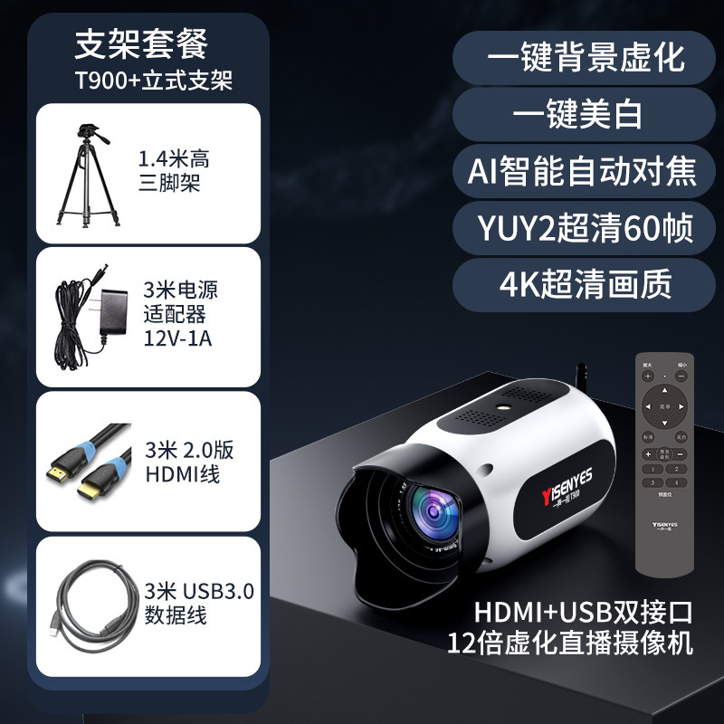 一声一视高清4k直播摄像头电脑专用绿幕摄像机相机全套设备摄影头|undefined