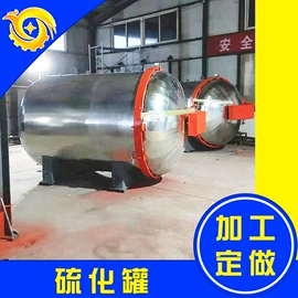 硫化罐;食品杀菌设备;木工机械