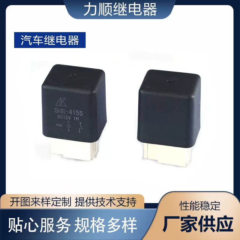 4155汽车继电器 汽车电器盒 LED转向灯40A 14VDC继电器4插继电器
