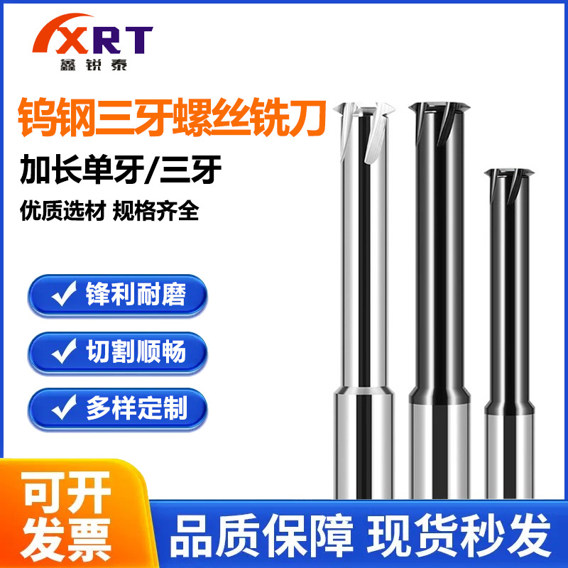 58度加长钨钢单牙三牙螺纹铣刀75mm铣牙刀100mm微小径合金螺纹刀
