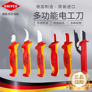 Германия импортировала нож электрика KNIPEX для снятия изоляции, кабельный нож 98 05312 54 55