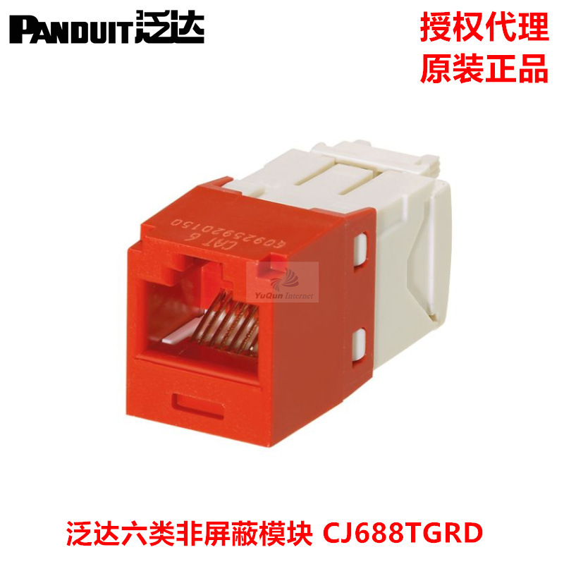 泛达PANDUIT六类网络模块 CJ688TGRD 泛达六类非屏蔽模块红色