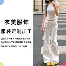 女装大货代加工低腰牛仔裤定制来图来样直筒裤长裤中等裤子女夏薄