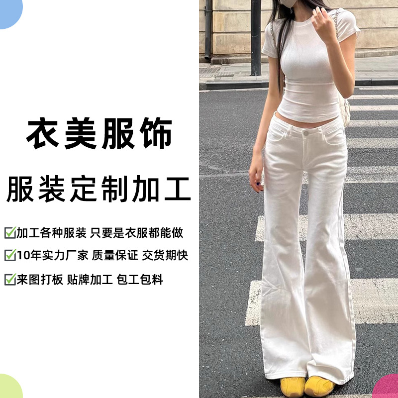 女装大货代加工低腰牛仔裤定制来图来样直筒裤长裤中等裤子女夏薄