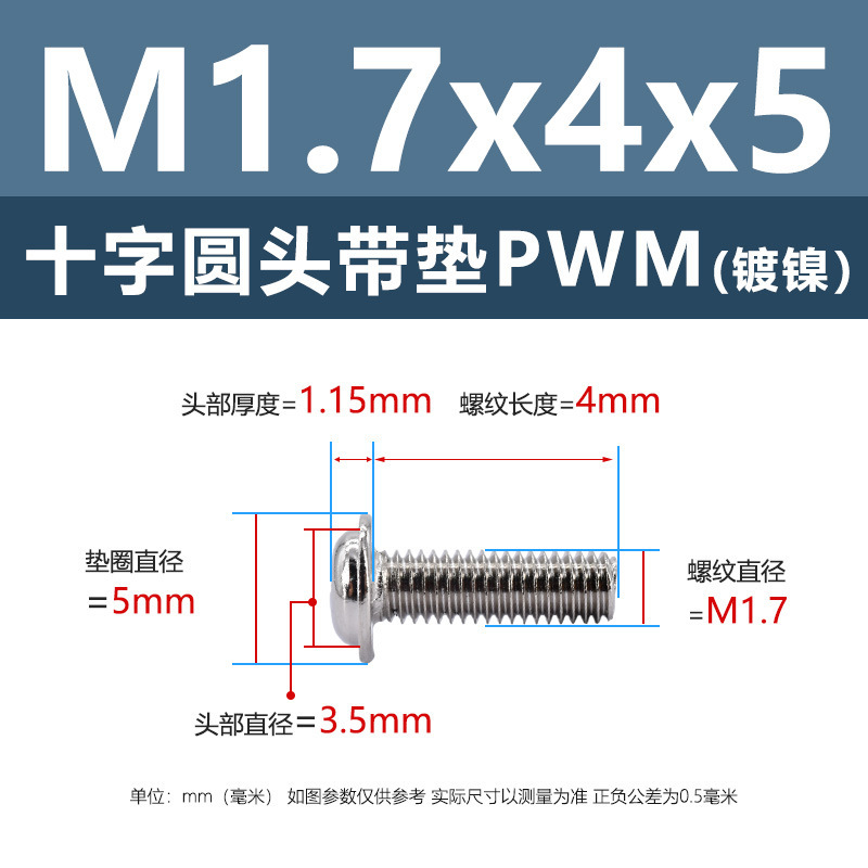 M1.4-M6鉄ニッケルメッキ十字溝丸頭パッド付きねじpwm黒盤頭ボルト介機付きねじ|undefined