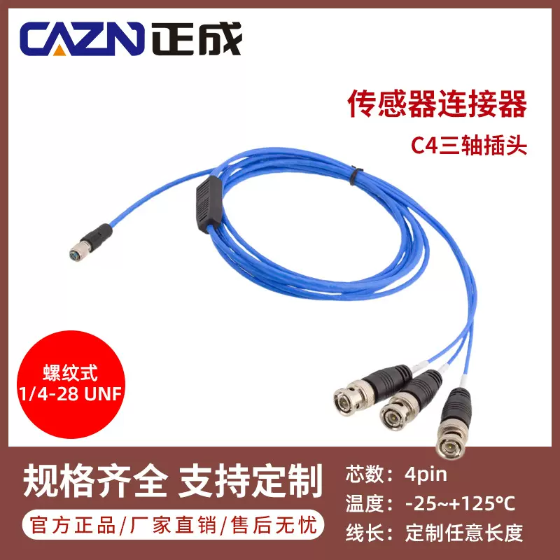 正成C4振动传感器4P插座1/4-28UNF转3*BNC PCB三轴传感器端子线缆