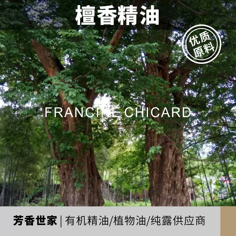 【芳疗级别】印度檀香单方精油美容院香薰精油调制原料批发