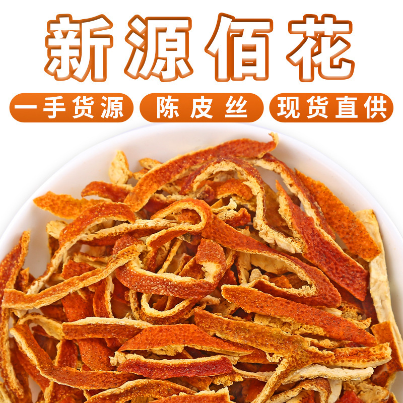Wholesale Free Shipping Tangerine Peel Strips, Chinese Herbal Medicine Bulk 500g New Stock, Large Red Tangerine Peel Strips, Dried Orange Peel Strips, Tangerine Peel Raw Material
