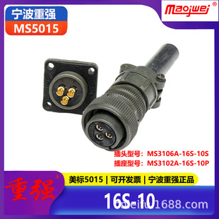 Heavy Strength 5015 Male and Female Connector 3-Core American Standard Plug Holder Ms3106A16S-10S+Ms3102A16S-10P