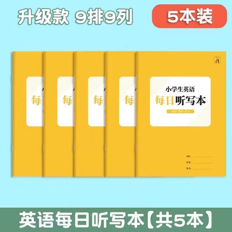 每日听写本小学生专用田字格语文每日听写本英语单词默写本生字词|undefined