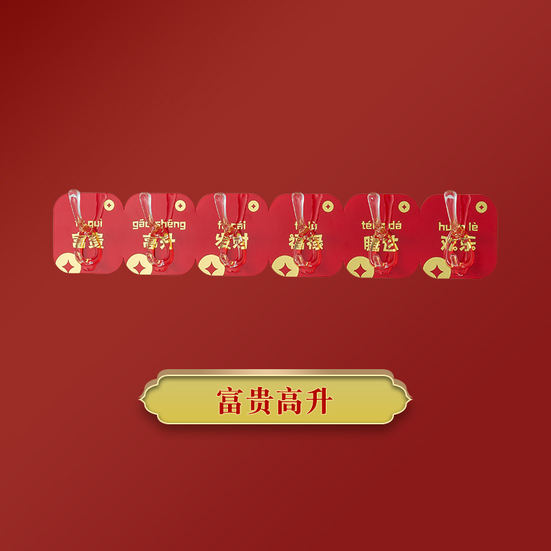 Año nuevo gancho Punch-libre festivo de seis piezas gancho hogar fu carácter gancho rojo fuerte sin costuras gancho pegajoso al por mayor