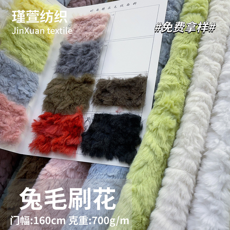 Imitation Rabbit Fur Brushed Velvet Fabric, Spray-Painted Fabric, Toy Cushion, Clothing Jacket Fabric, Embossed Plush Flocking Fabric, Warm Velvet
