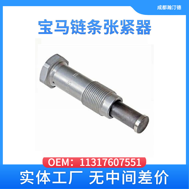 Suitable for BMW 11317607551 car chain tensioner MINI N20