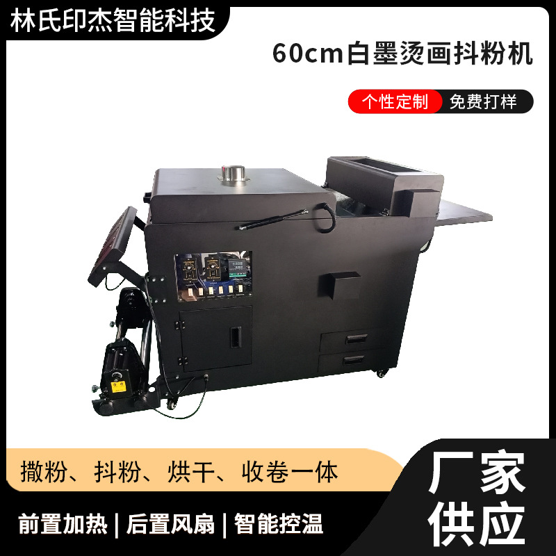 新款60cm白墨烫画抖粉机撒粉抖粉烘干收卷一体印刷器械规格齐全