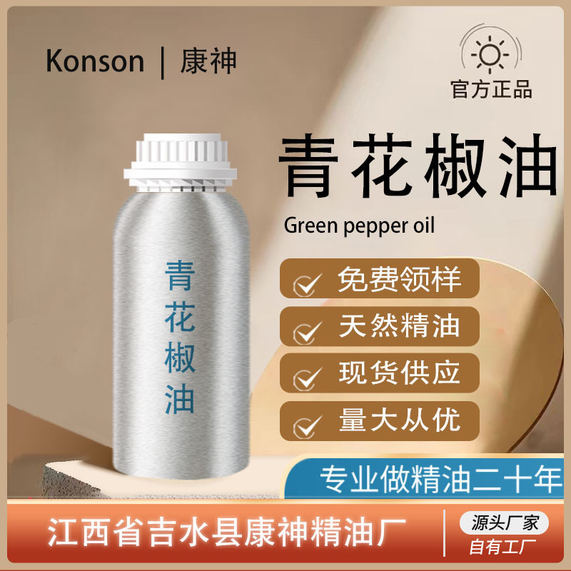 青花椒油 青花椒精油 天然植物提取单方食用精油香料大桶厂家现货