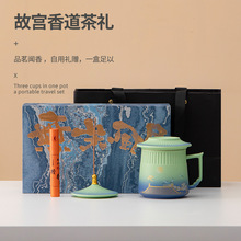 故宫文创陶瓷办公杯茶水分离泡茶杯送朋友长辈老师伴手礼定制LOGO