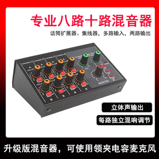 Mixer with Reverb for Home Use, Four-Way and Eight-Way Microphone Expander, Microphone Amplifier, Small Mixing Console