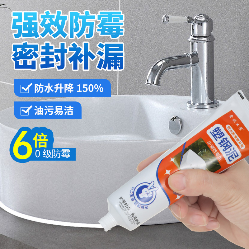 プラスチックスチール泥キッチン防水防カビドアと窓トイレ接着タイル防カビコーキング浴室エッジシールプラスチックスチール接着剤|undefined