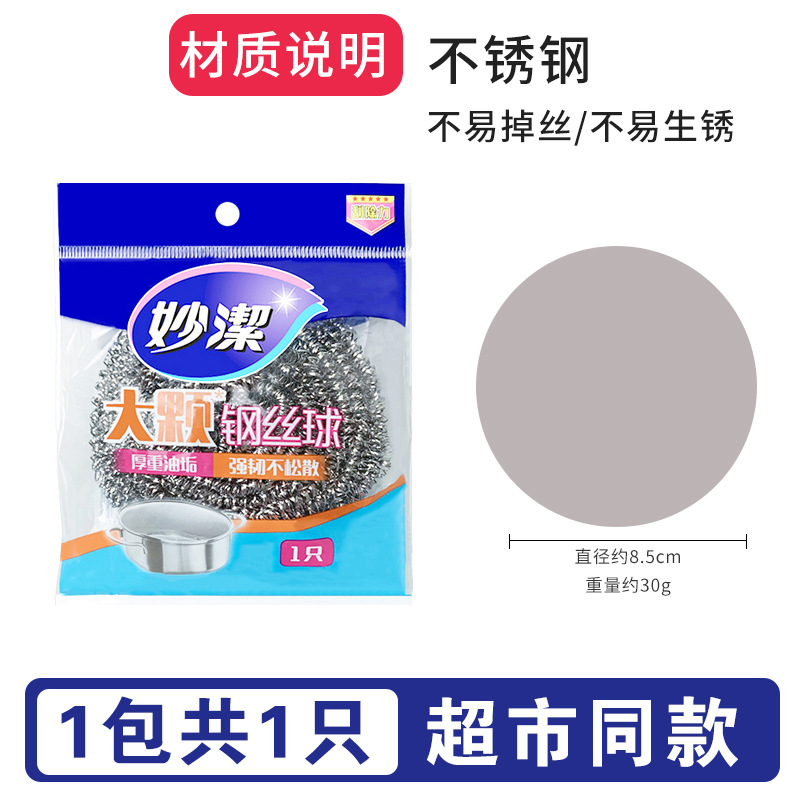 Bola de alambre de Miaojie Bola de limpieza para el hogar No se cae la seda Cocina Lavador de platos Bola de alambre de descontaminación de acero inoxidable al por mayor