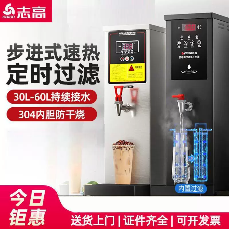 志高步进式开水器 商用奶茶店设备全自动电热开水机不锈钢热水机