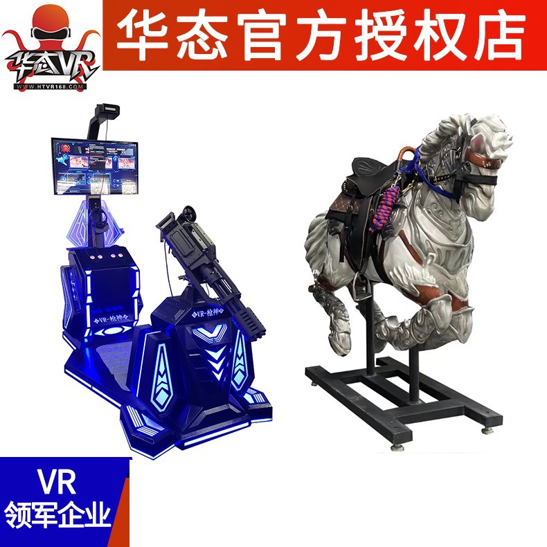 vr加特林游戏机儿童射击枪战马赛马设备户外游乐园广场夜市摆地摊