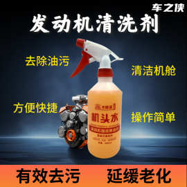 机头水500Ml发动机外部清洗剂强力去除油污机舱线路重油污清洗剂