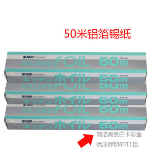 Export high quality 50 m tin foil full meter thick food grade aluminum foil tin paper household catering aluminum foil paper