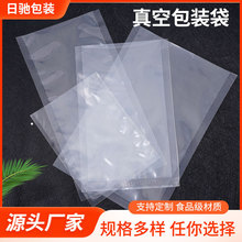 尼龙真空袋食品包装袋食物保鲜冷冻密封袋抽气透明压缩袋食品级