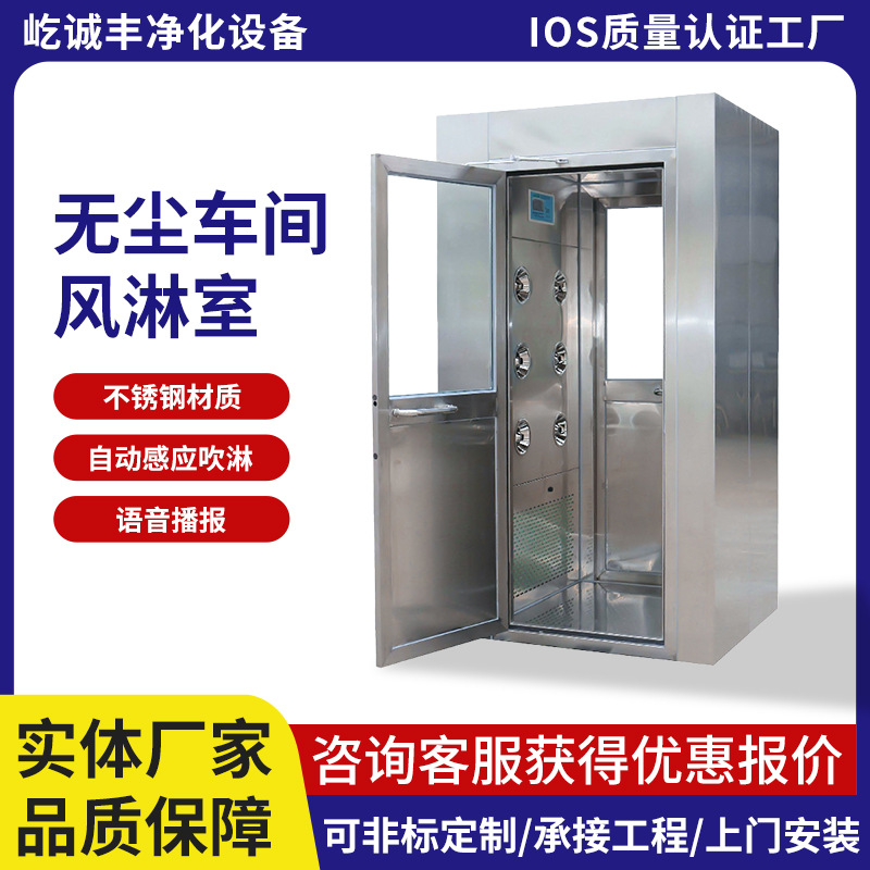 不锈钢风淋室220V单人双吹净化风淋间智能语音提示风淋烤漆风淋室
