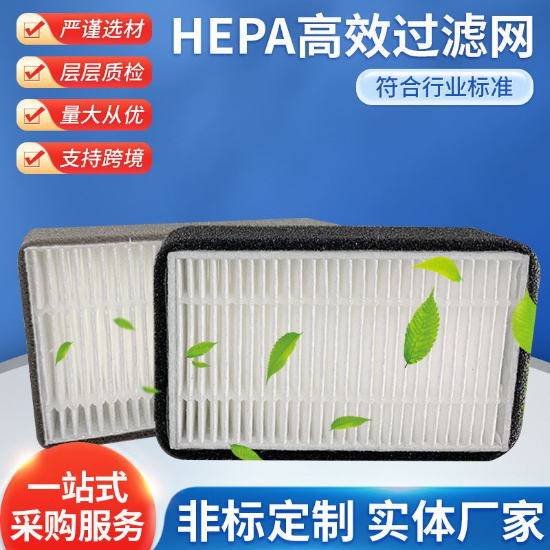 厂家供应车载桌面HEPA过滤网  空气净化器滤网 吸尘器过滤芯批发
