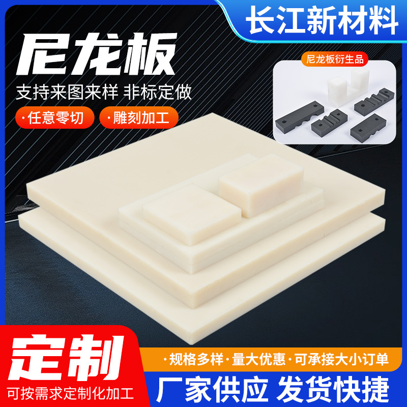 尼龙板 高强度尼龙板加工耐高温耐磨聚乙烯塑料板材PA6尼龙板