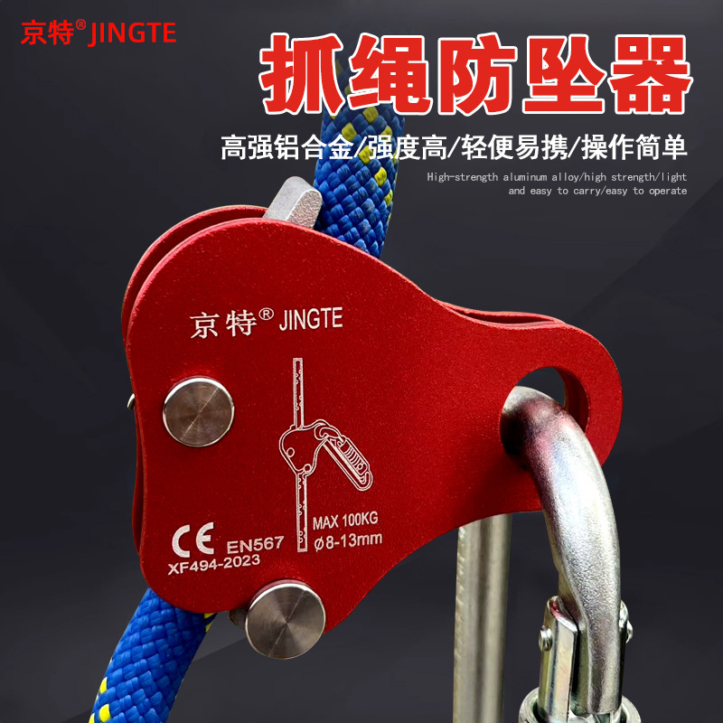 High-Altitude Rope Fall Protection Device, Removable Self-Locking Rope Grabber, Outdoor Rock Climbing Operation Descent Protector, Anti-Collision