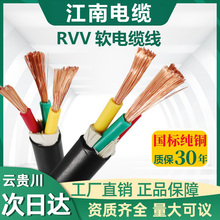 江南電纜線國標純銅芯電線軟線RVV監控護套線多芯1.5 2.5 4 6平方