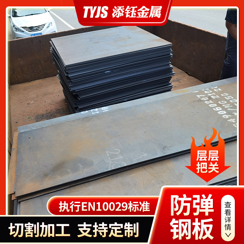 Np550 Bulletproof Steel Plate Manufacturer Directly Supplies Cut Armored Vehicle Fd95 Bulletproof Steel Plate 6.2-10mm Bulletproof Plate