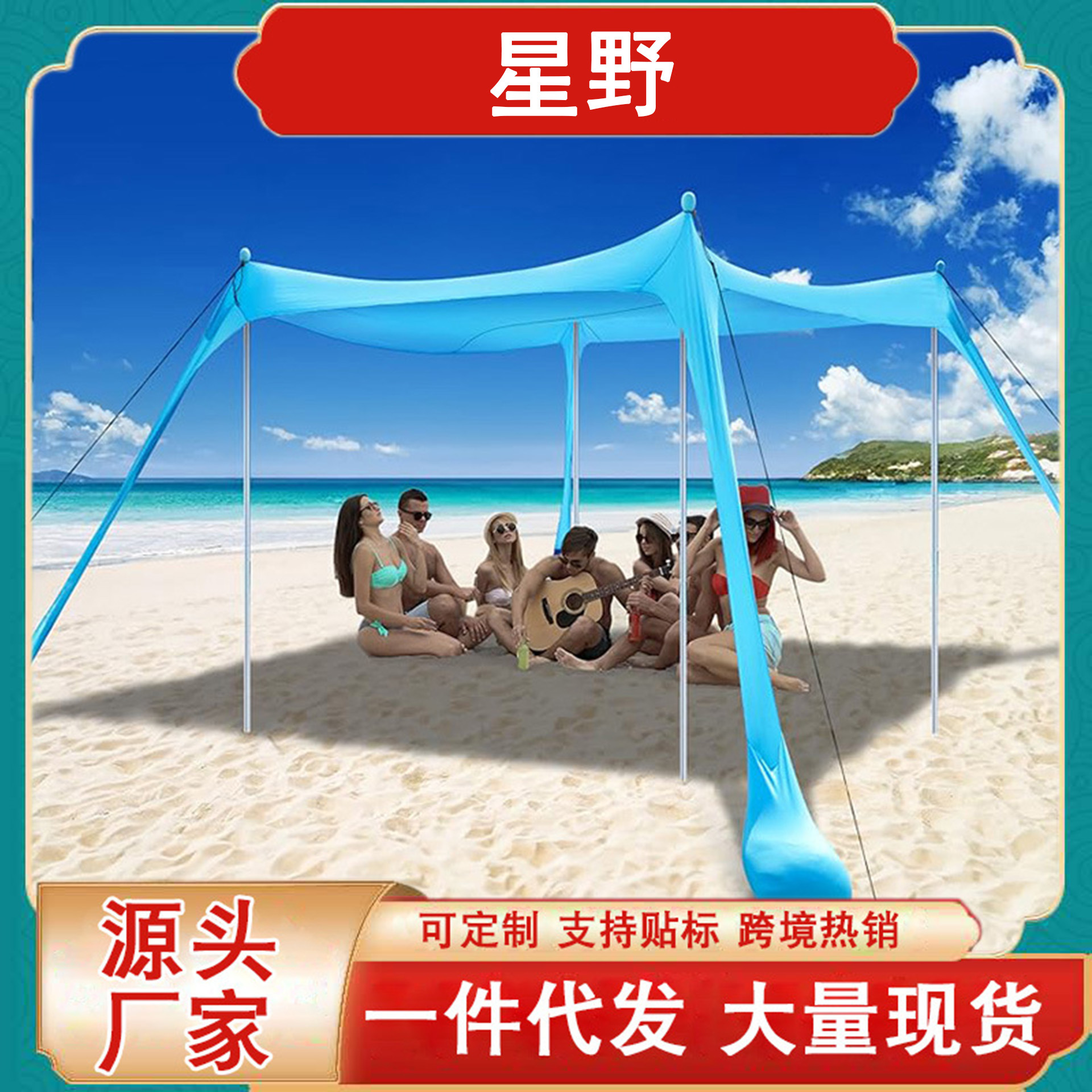 Cross-border Beach Lycra Canopy Outdoor Sun Protection and Cool Lycra Four-sided Elastic Tent Seaside Camping Awning