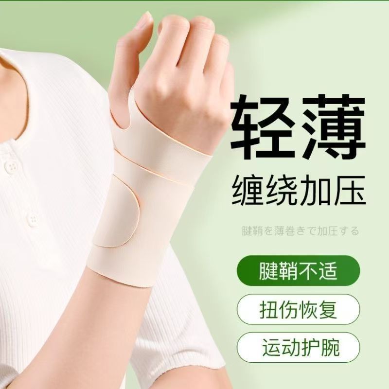 Cross-Border New Product Sports Wrist Brace for Sprains and Tendon Sheath Injuries, Wrist Support Sleeve for Strain, Lightweight Wrist Protector