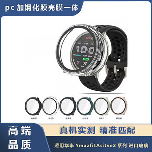 Suitable for Huami Amazfit Active2 Watch Case Explosion-Proof and Scratch-Proof Shell Film All-In-One All-Inclusive Transparent Shell Cover