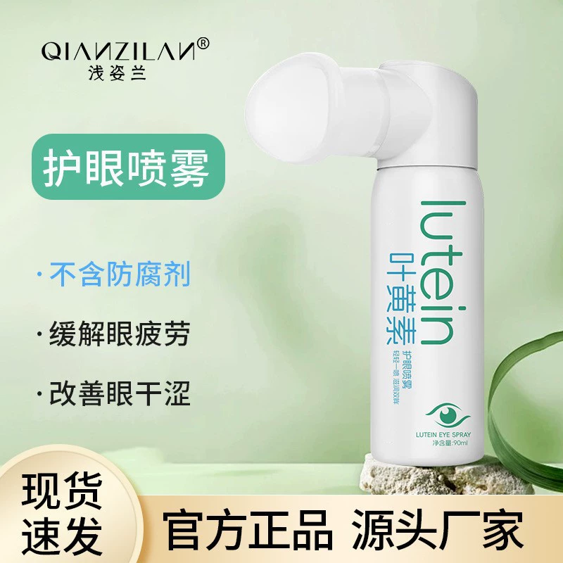Спрей для защиты глаз Qianzi Lan Ye Lutein снимает усталость, прощается с сухостью, увлажняет глаза, увлажняет, успокаивает и освежает защитный туман для глаз.