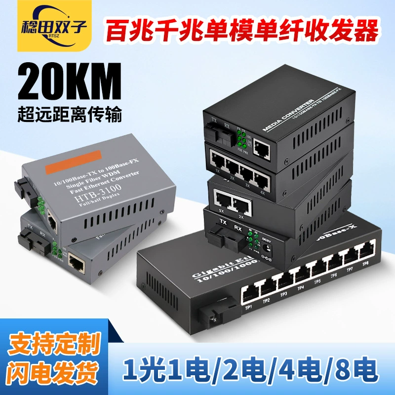 Промышленный гигабитный волоконно-оптический трансивер одномодовый 1 оптический 2 электрический 4 электрический 100 гигабитный фотоэлектрический преобразователь 8 электроприемопередатчик