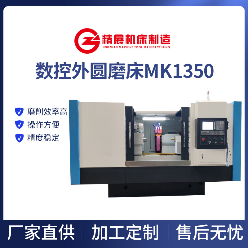 大型加重型数控床身外圆磨床MK1350 MK1363 磨削外径500-630mm