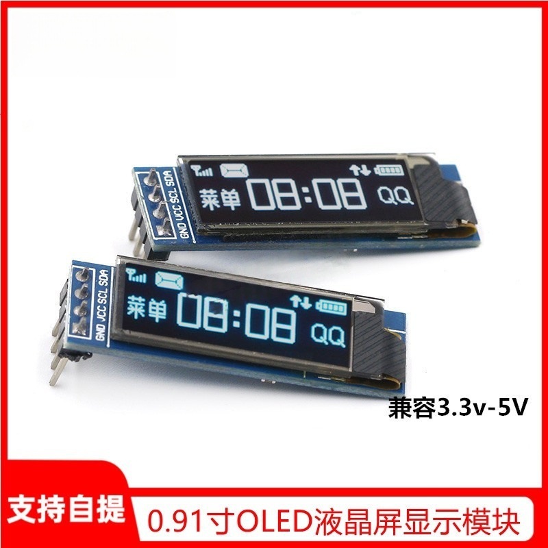 0.91寸OLED液晶屏显示模块 IIC 12832液晶屏显示器件 兼容3.3v-5V
