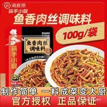海底捞筷手小厨鱼香肉丝调味料100g川菜鱼香茄子料包方便炒菜快手