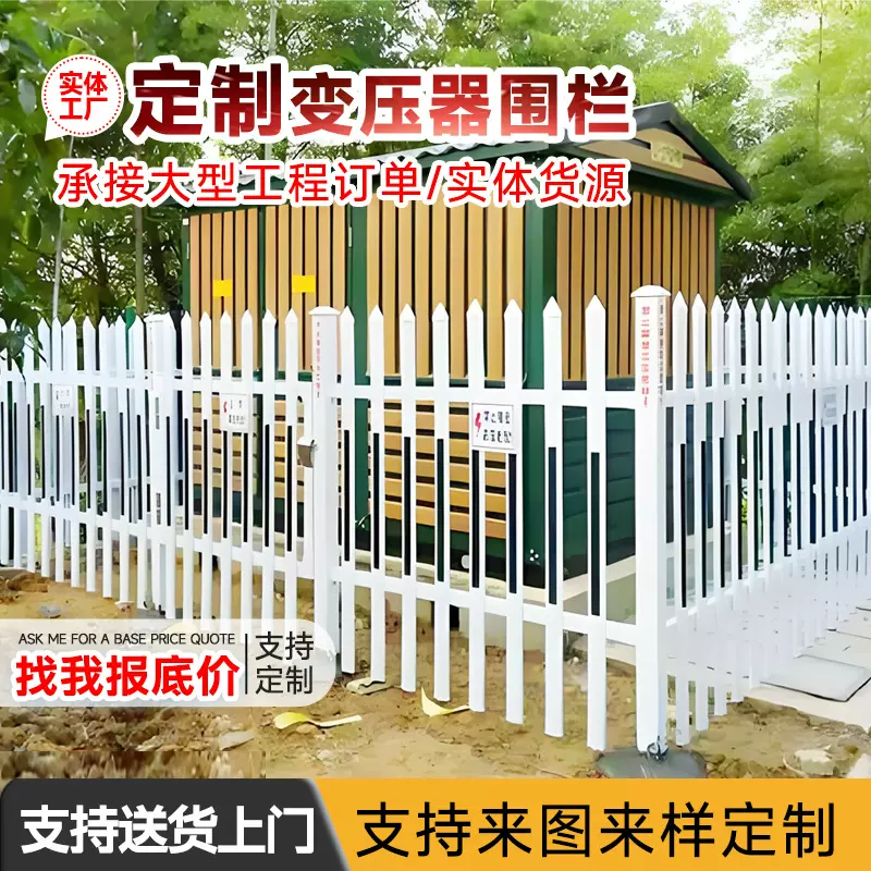 定制塑钢变压器围栏 户外pvc配电箱护栏变电箱电力安全隔离防护栏