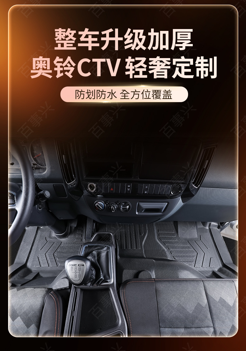 Suitable for Foton Aoling Ctv, Full-Coverage Tpe Floor Mats for Truck Cabs, Complete Set of Modification and Decoration Items